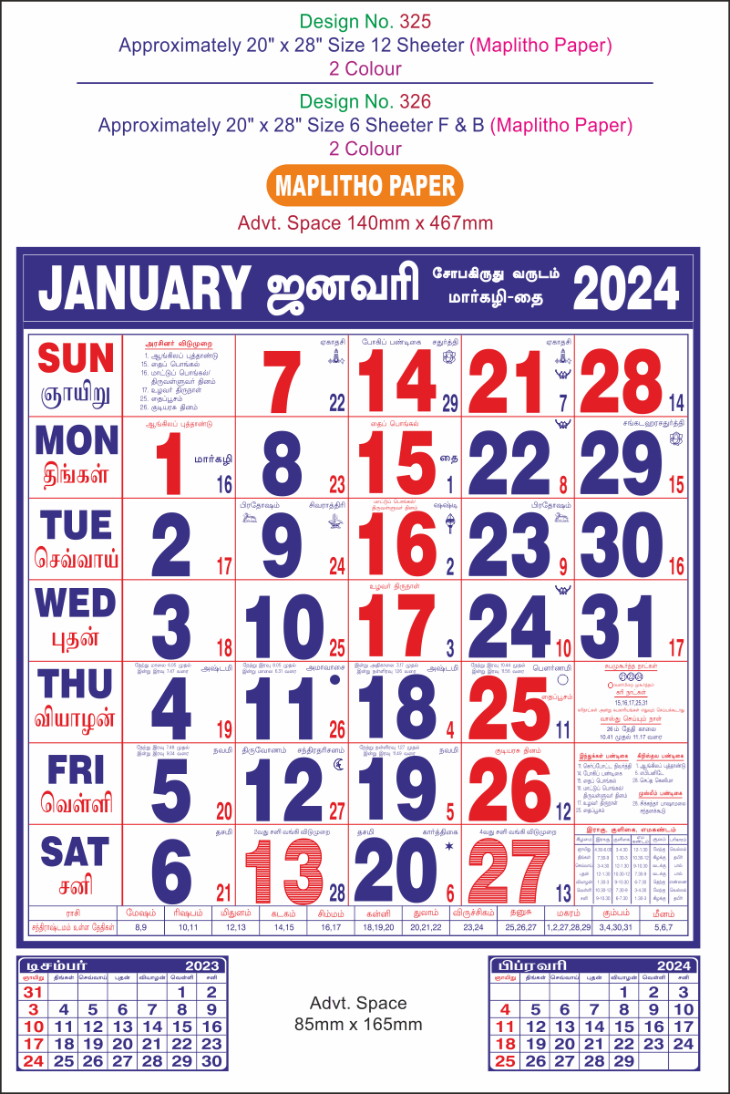 P325 Tamil Monthly Calendar Print 2024