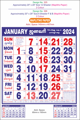 P325 Tamil Monthly Calendar Print 2024