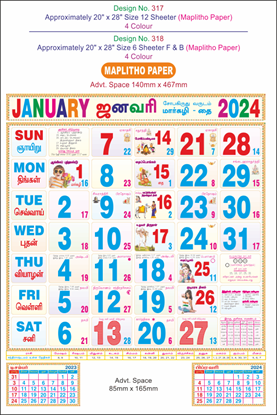P318 Tamil (F&B) Monthly Calendar Print 2024