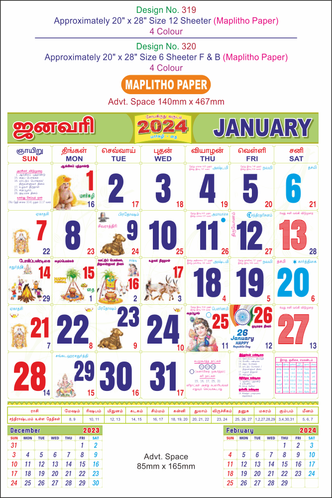P320 Tamil (F&B) Monthly Calendar Print 2024
