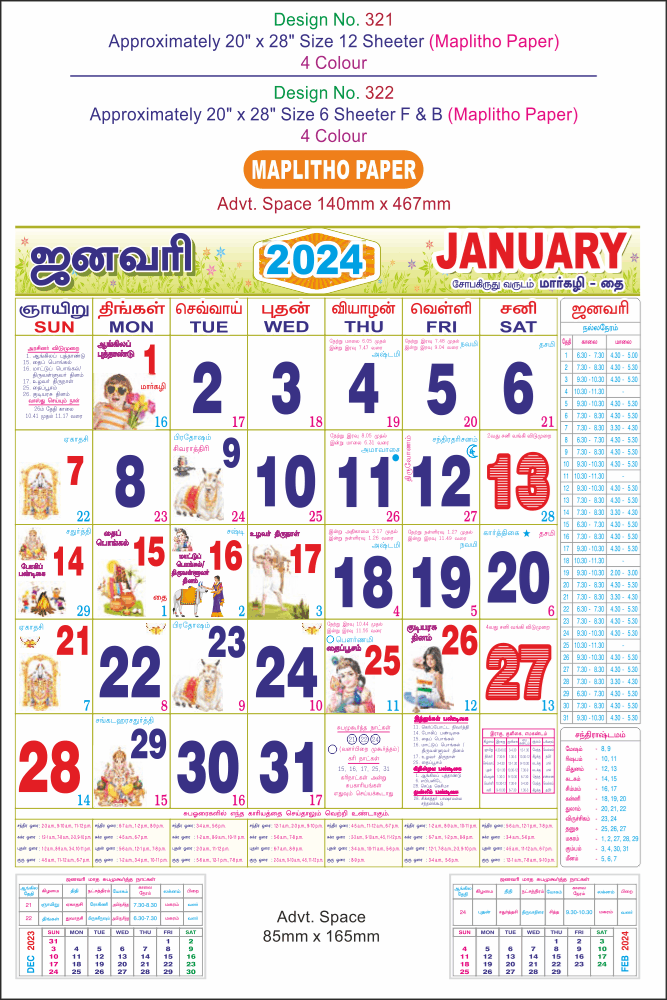 P322 Tamil (F&B) Monthly Calendar Print 2024