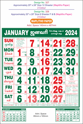 P328 Tamil (F&B) Monthly Calendar Print 2024