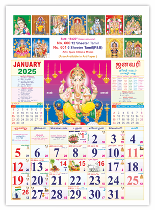 V600 Tamil(Gods) Monthly Calendar Print 2025