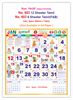 Click to zoom V602 Tamil Monthly Calendar Print 2025