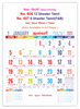 Click to zoom V606 Tamil Monthly Calendar Print 2025