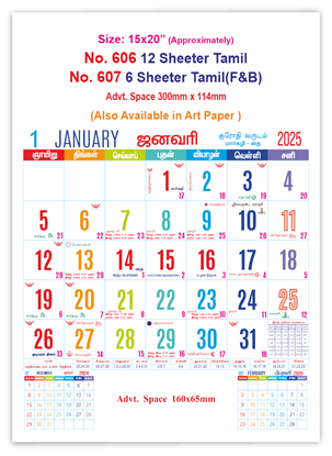 V606 Tamil Monthly Calendar Print 2025