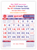 Click to zoom V610 Tamil  Monthly Calendar Print 2025