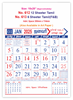 Click to zoom V612 Tamil  Monthly Calendar Print 2025