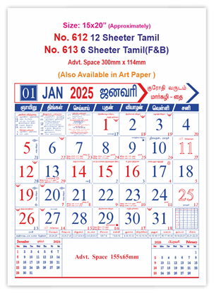 V612 Tamil  Monthly Calendar Print 2025