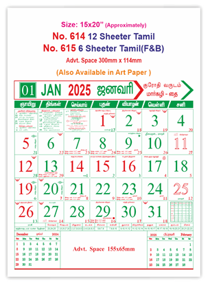 V614 Tamil  Monthly Calendar Print 2025