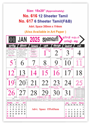 V616 Tamil  Monthly Calendar Print 2025