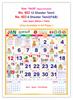 Click to zoom V603 Tamil (F&B) Monthly Calendar Print 2025