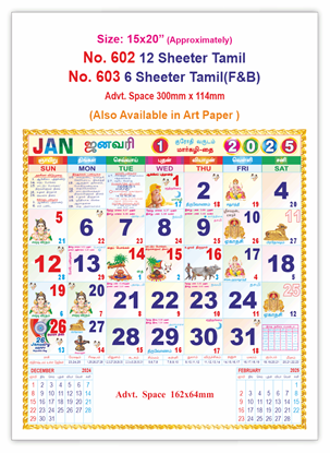 V603 Tamil (F&B) Monthly Calendar Print 2025