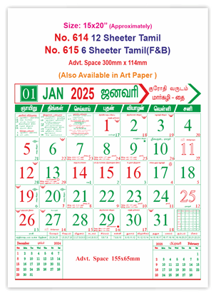 V615 Tamil  (F&B) Monthly Calendar Print 2025