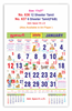 Click to zoom V636 Tamil Monthly Calendar Print 2025