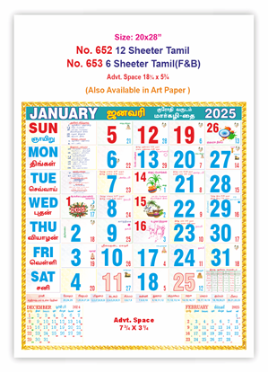 V652 Tamil Monthly Calendar Print 2025