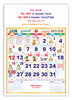 Click to zoom V654 Tamil Monthly Calendar Print 2025