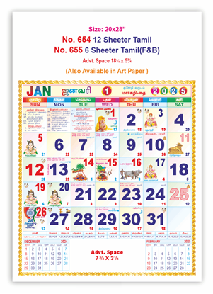 V654 Tamil Monthly Calendar Print 2025