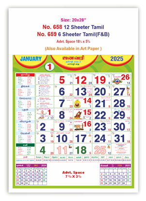 V658 Tamil Monthly Calendar Print 2025