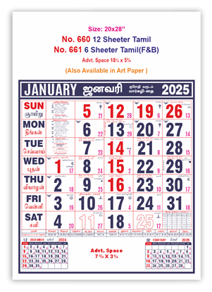 V660Tamil Monthly Calendar Print 2025