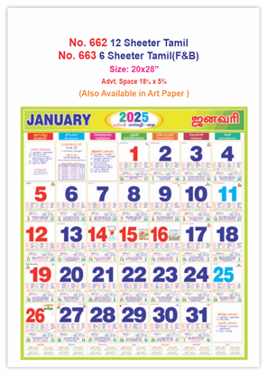 V662 Tamil Monthly Calendar Print 2025