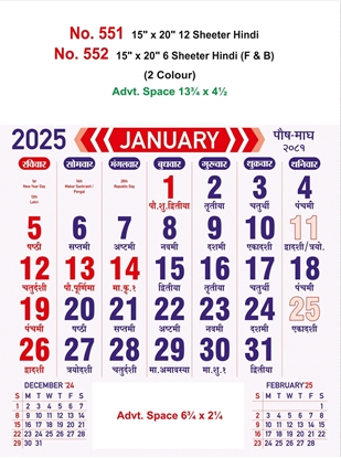 R551 Hindi Monthly Calendar Print 2025