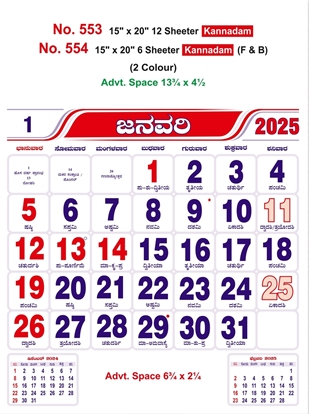 R553 Kannadam Monthly Calendar Print 2025