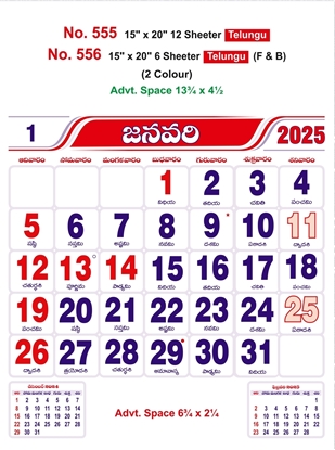 R555 Telungu Monthly Calendar Print 2025