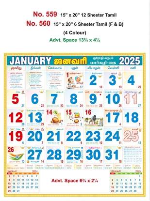 R559 Tamil Monthly Calendar Print 2025