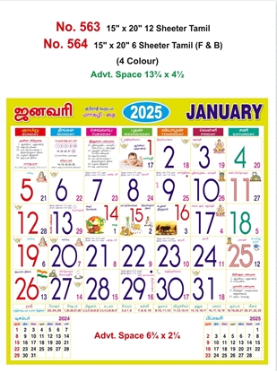 R563 Tamil Monthly Calendar Print 2025