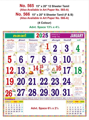 R565 Tamil Monthly Calendar Print 2025