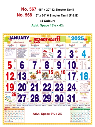 R567 Tamil Monthly Calendar Print 2025