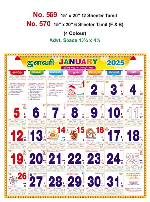 R569 Tamil Monthly Calendar Print 2025