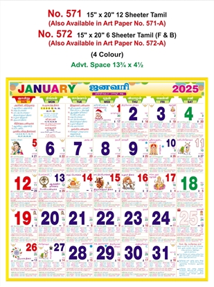 R571 Tamil Monthly Calendar Print 2025