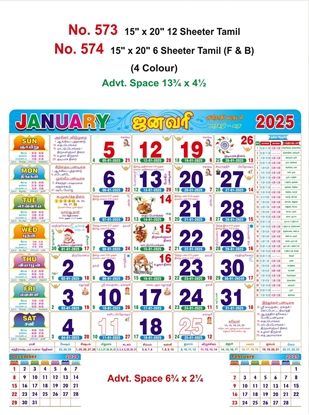 R573 Tamil Monthly Calendar Print 2025