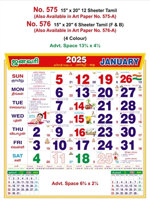 R575 Tamil Monthly Calendar Print 2025