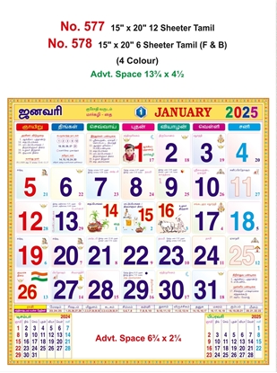 R577 Tamil Monthly Calendar Print 2025