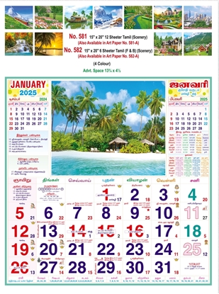 R581 Tamil Monthly Calendar Print 2025