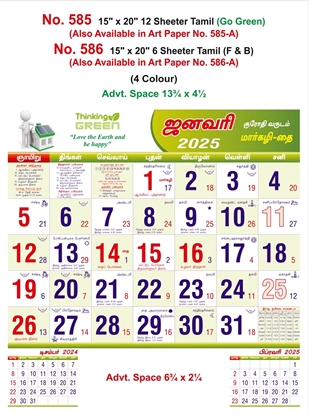 R585 Tamil Monthly Calendar Print 2025