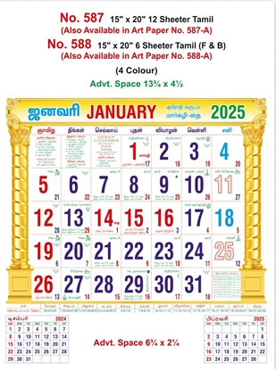 R587 Tamil Monthly Calendar Print 2025