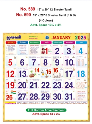 R589 Tamil Monthly Calendar Print 2025