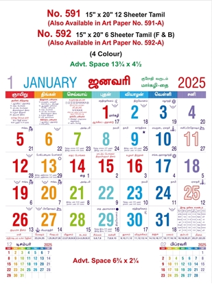 R591 Tamil Monthly Calendar Print 2025