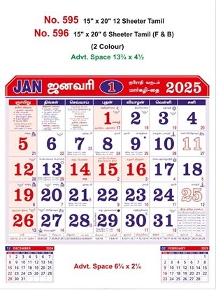 R595 Tamil Monthly Calendar Print 2025