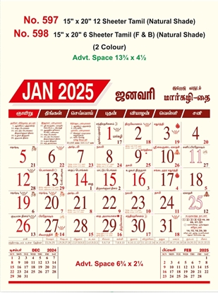 R597 Tamil Monthly Calendar Print 2025