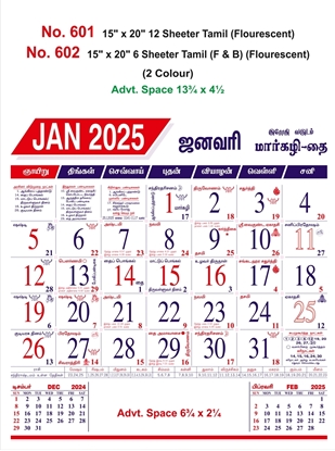 R601 Tamil Monthly Calendar Print 2025