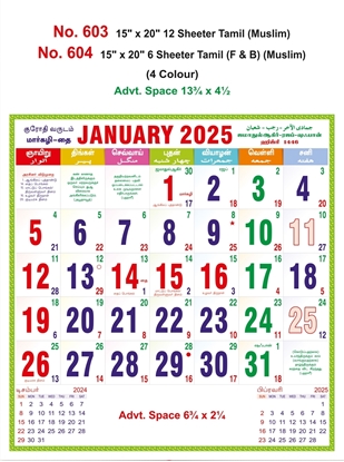 R603 Tamil Monthly Calendar Print 2025