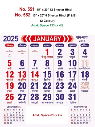 R552 Hindi(F&B) Monthly Calendar Print 2025