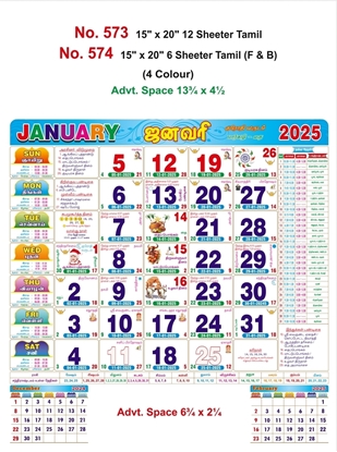 R574 Tamil(F&B) Monthly Calendar Print 2025