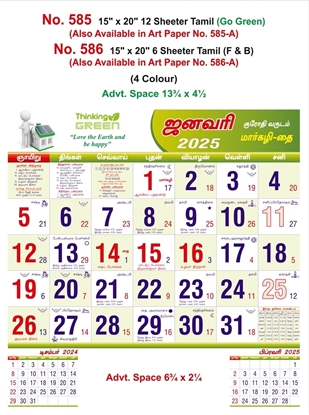 R586 Tamil(F&B) Monthly Calendar Print 2025