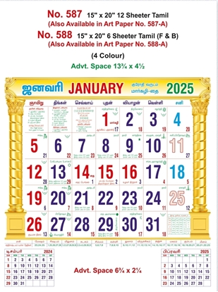 R588 Tamil(F&B) Monthly Calendar Print 2025